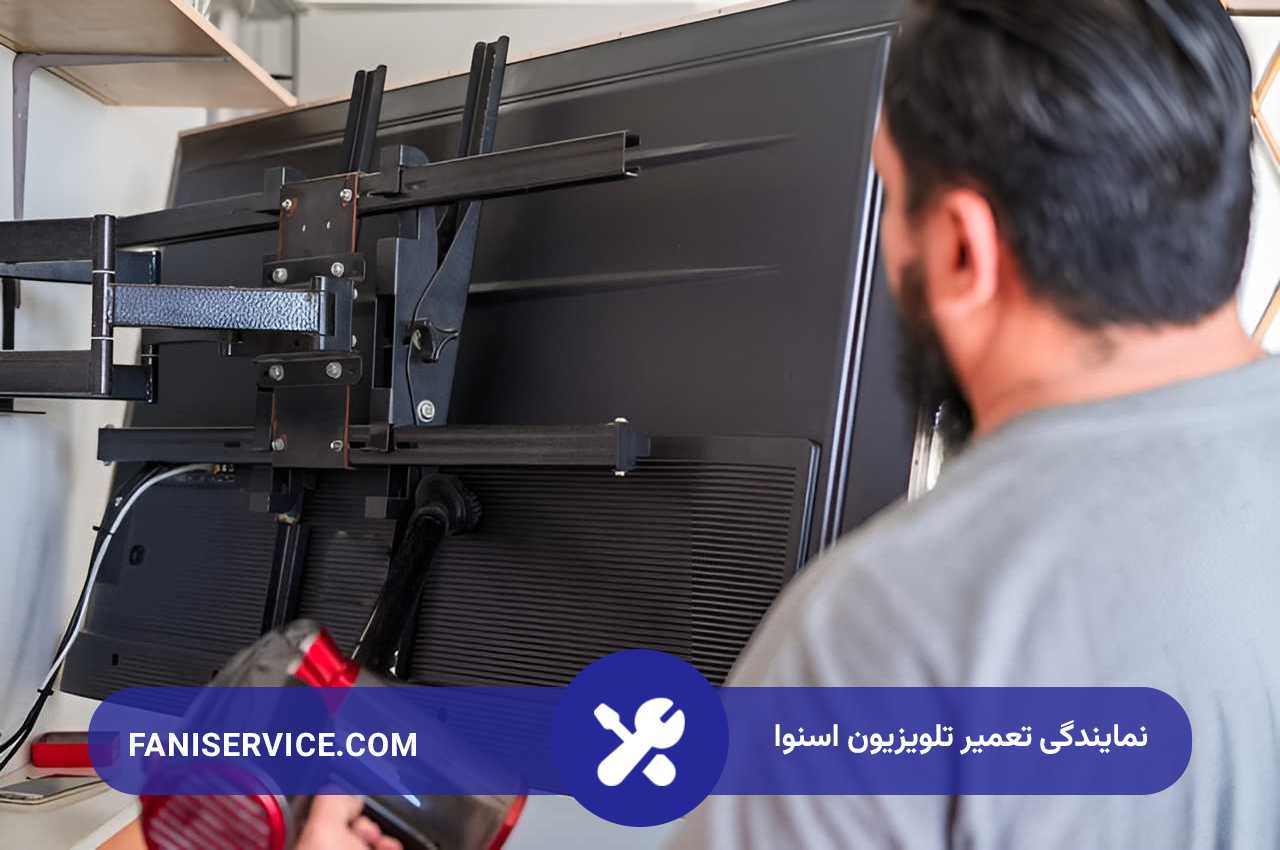 تعمیر تلویزیون اسنوا با گارانتی کتبی و رسمی فنی سرویس