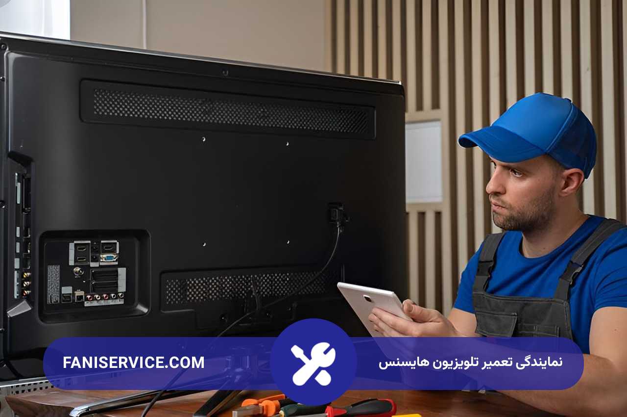 تعمیرگاه مجاز تعمیرات تلویزیون هایسنس بدون تعطیلی 7 روز هفته