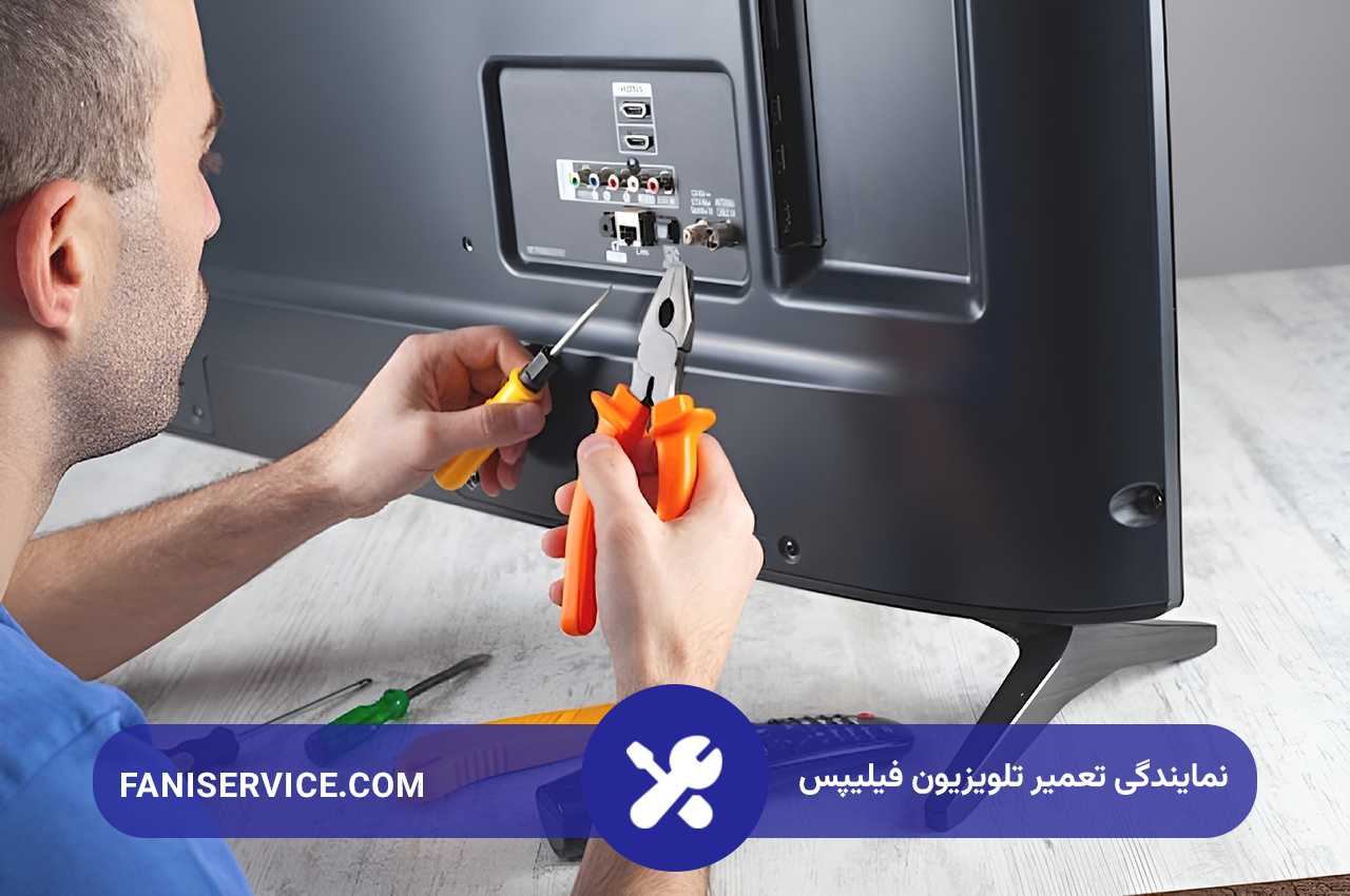 تعمیرات تلویزیون فیلیپس با قطعات اصلی