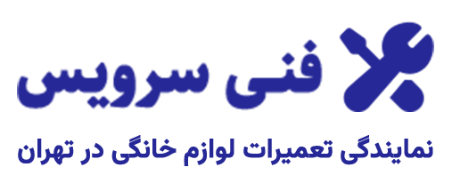 فنی سرویس